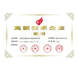 高新企業(yè)證書